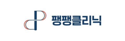팽팽클리닉